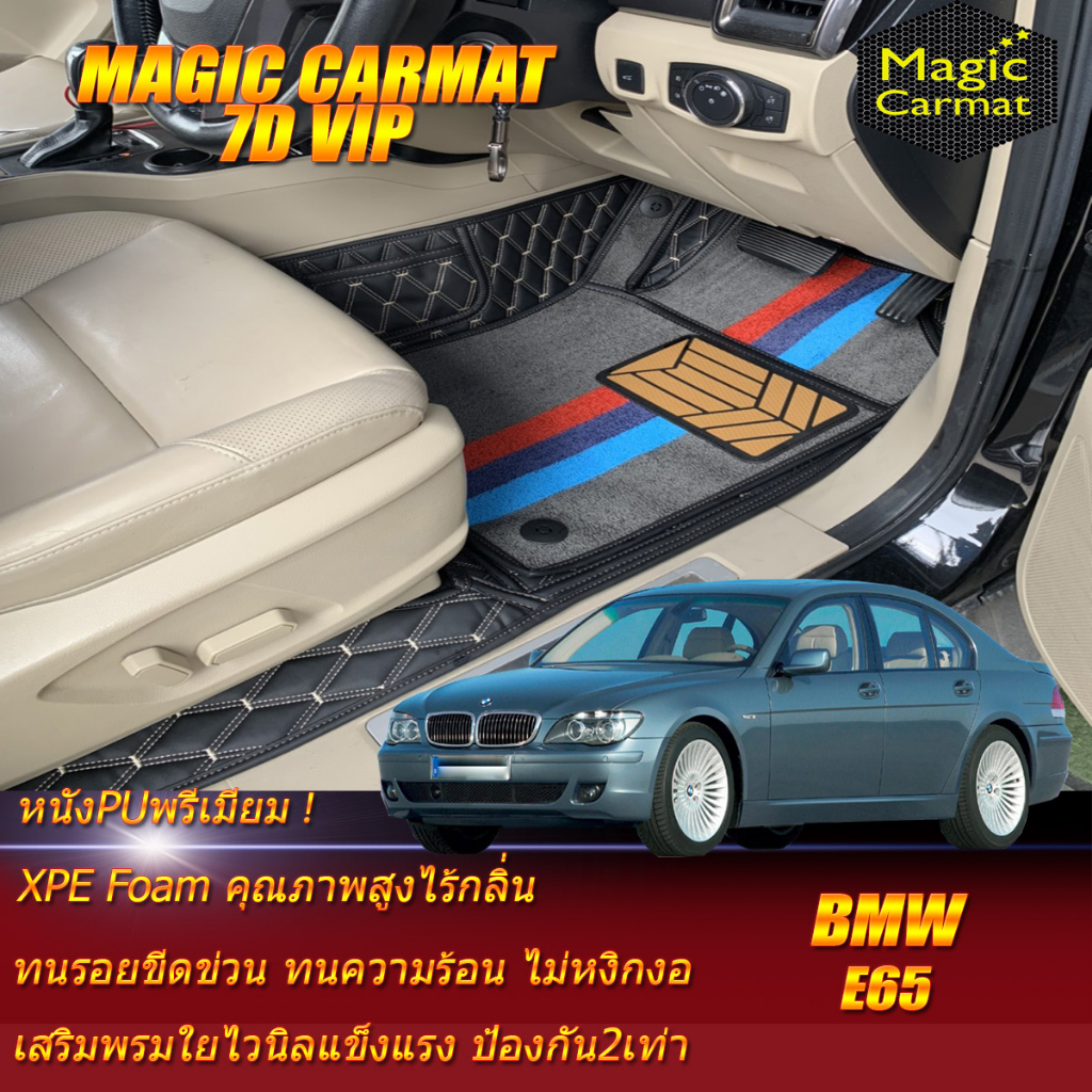 BMW 7SERIES E65 2002-2009 (เฉพาะห้องโดยสาร) พรมรถยนต์ 7SERIES E65 730Li 730i 745Li 735i 735Li พรม7D 