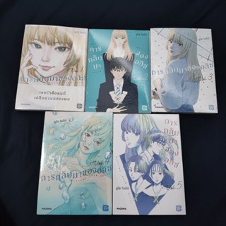 การกลับมาของอลิซ เล่ม1-5 มีโปส1,3-5