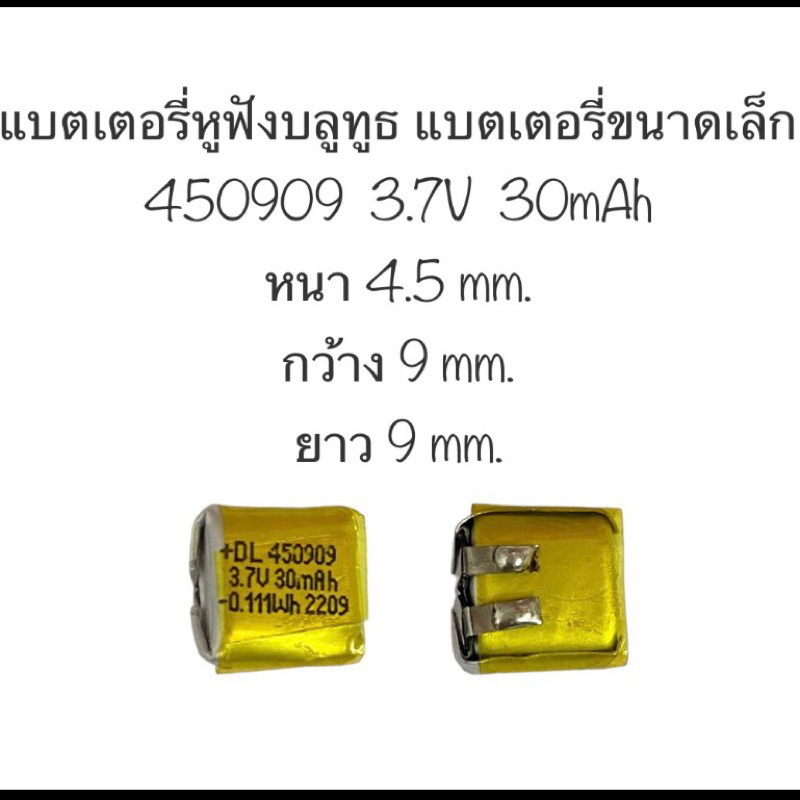 แบตเตอรี่ 450909 401010 แบตเตอรี่ 30mAh 3.7v แบตเตอรี่หูฟัง แบตเตอรี่ขนาดเล็ก แบตเตอรี่จิ๋ว battery 