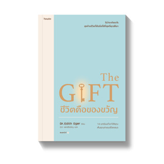 The Gift ชีวิตคือของขวัญ / Edith Eger กับ Esmè Schwall Weigand howto