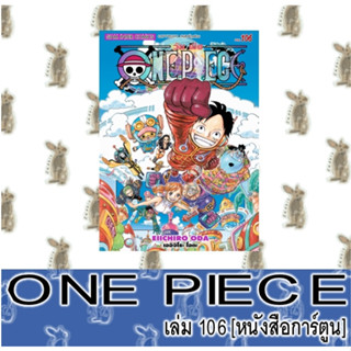 ONE PIECE  วันพีช เล่ม 81 - 106 ล่าสุด [หนังสือการ์ตูน]