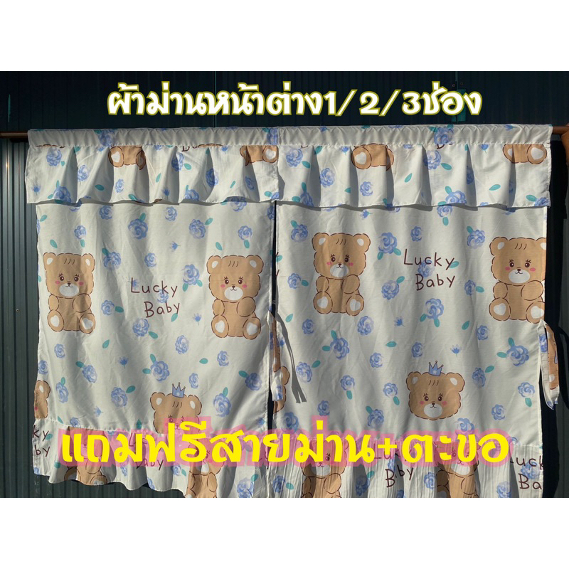 ผ้าม่านหน้าต่าง1/2/3ช่อง ลายมินิมอลน่ารักๆ แถมฟรีสายม่าน+ตะขอ