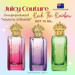 น้ำหอม Juicy Couture Rock The Rainbow EDT 75 ml.💕ของแท้จากออสเตรเลีย 🇦🇺