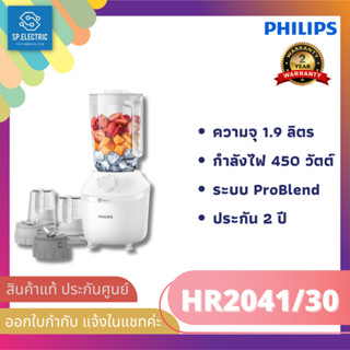 🚚พร้อมส่ง🔥เครื่องปั่นน้ำผลไม้ PHILIPS HR2041/30 1.9 ลิตร