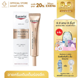 Eucerin Hyaluron [HD]-FILLER + ELASTICITY EYE CREAM SPF 20 15 ML (ยูเซอริน ไฮยาลูรอน อายครีม บำรุงรอบดวงตา