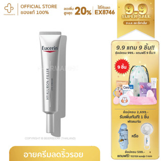 Eucerin HYALURON (3X)ELASTIC  FILLER EYE CREAM SPF 15 15ml ไฮยาลูรอน อายครีม บำรุงรอบดวงตา ลดเลือนริ้วรอย