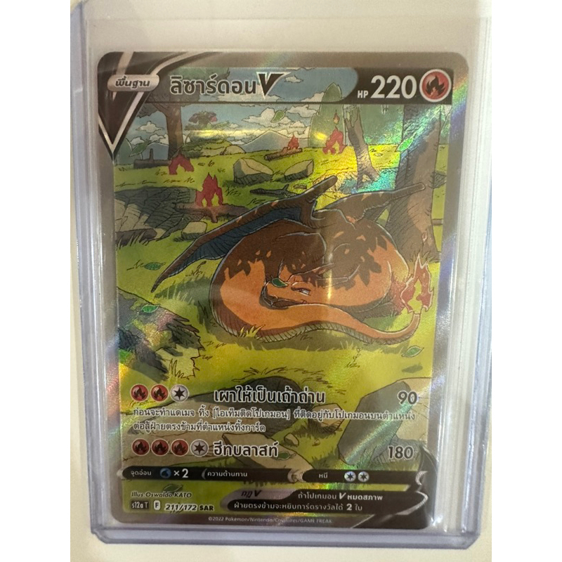 ลิซาร์ดอน V 211/172 s12a t โปเกมอนการ์ดภาษาไทยของแท้พร้อมส่ง charizard V