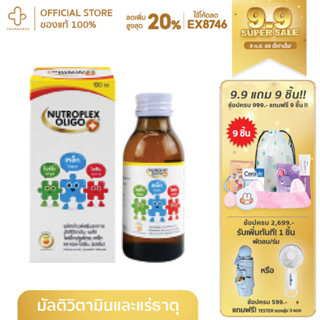 NUTROPLEX OLIGO+ 100CC. นิวโทรเพล็กซ์โอลิโก พลัส วิตามินเสริมสำหรับเด็ก ไม่ทานผัก