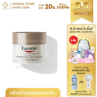 Eucerin Radiance Lift Filler Day Cream SPF15 50ml ผลิตภัณฑ์บำรุงผิวหน้าและบริเวณลำคอผสมสารป้องกันแสงแดดสูตรกลางวัน