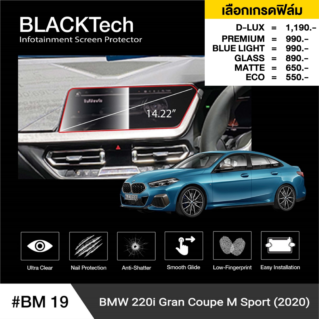 ฟิล์มกันรอยหน้าจอรถยนต์ สำหรับ BMW Series2  220i (BM19) ฟิล์มขนาด 14.22 นิ้ว - BLACKTech by ARCTIC (