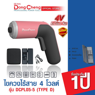 Dongcheng(DCดีจริง) DCPL05-5(TYPE D) ไขควงไร้สาย 4V (pink) สีชมพู