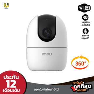 IMOUกล้องวงจรปิด WIFI รุ่น Ranger2  IPC-A22EP-D ( 2 MP) /  IPC-A42EP-D ( 4MP ) / A2 IPC-A42P - L(4MP)