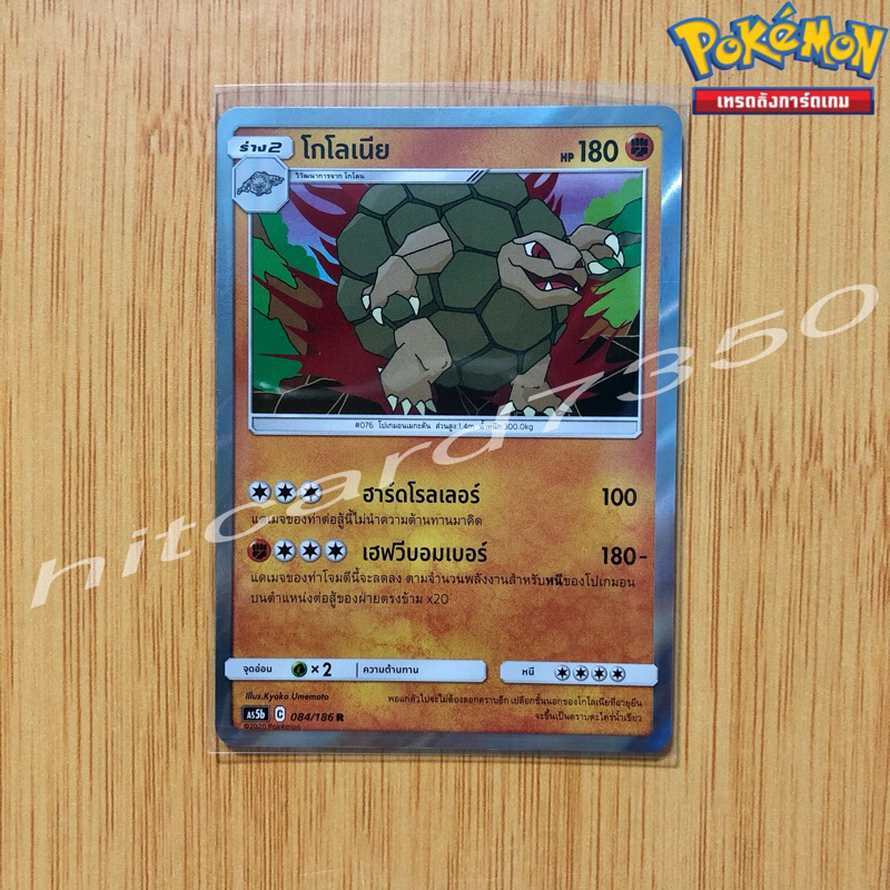 โกโลเนีย [Fiol] [พร้อมส่ง](AS5B 084/186 2020)จากชุด ดับเบิ้ลเบิร์ส 5B (Pokemon Trading Card Game)