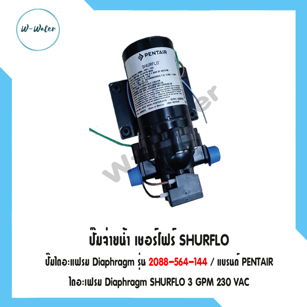 ปั๊มจ่ายน้ำ เชอร์โฟร์ SHURFLO Delivery Pump 3.0 GPM ปั๊มจ่ายน้ำไดอะแฟรม (รุ่น 2088-564-144)