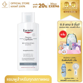 Eucerin Democapillaire Re-Vitalizing Shampoo Thinning Hair 250 ml (ยูเซอริน แชมพูลดผมขาด หลุดร่วง บำรุงเส้นผม)