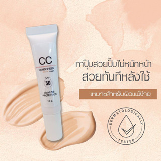 โปร 1 แถม 1 สุ่มลดราคา!!12A CC ครีมกันแดดผสมรองพื้นSPF50PA++++ เนื้อบางเบา กันน้ำ กันเหงื่อ