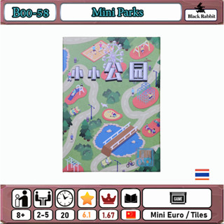 B00 58 🇹🇭 / Mini park /  Board Game คู่มือจีน  / บอร์ดเกมส์ จีน / เกมกระดาน