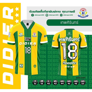 เทพศิรินทร์ 💚💛 เสื้อฟุตซอล โรงเรียน Didier