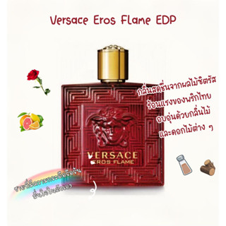 [🚀พร้อมส่ง] น้ำหอมแบ่งขายแบรนด์✨ Versace Eros Flame EDP 5ml/10ml