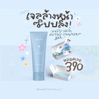 เก็บโค้ดในไลฟ์ เหลือ 240 จาก 390 เจลล้างหน้าซิบบลิ้ง Daily Skin Detox Cleanser Gel