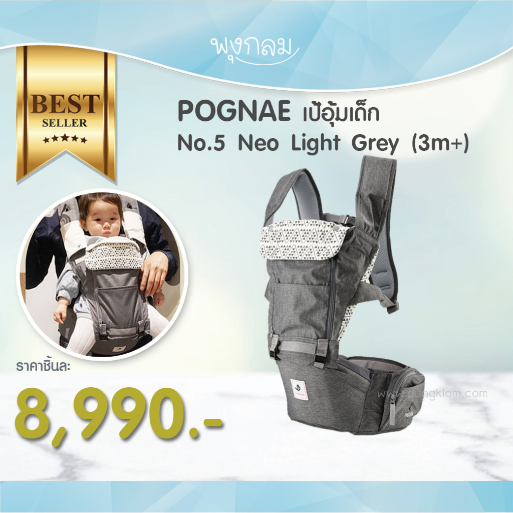POGNAE เป้อุ้มเด็ก รุ่น No.5 NEO Light สี Grey