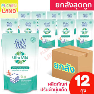 (ยกลังสุดคุ้ม)  Babi Mild เบบี้มายด์ Ultra Mild น้ำยาปรับผ้านุ่มสำหรับเด็ก กลิ่นเพียวแนชเชอรัล ถุงเติม สีเขียว 600มลx12