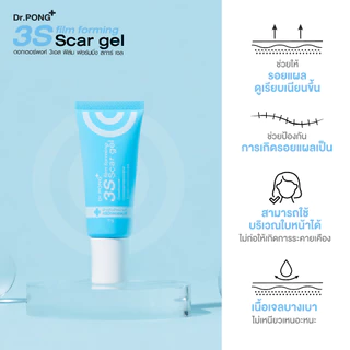 Dr.PONG 3S film forming scar gel เจลซิลิโคนทางการแพทย์ ป้องกันรอยแผลเป็น