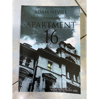 ที่สุดของความหลอนรออยู่หลังประตูของ อพาร์ตเมนท์ 16 Apartment 16 / Adam Nevill