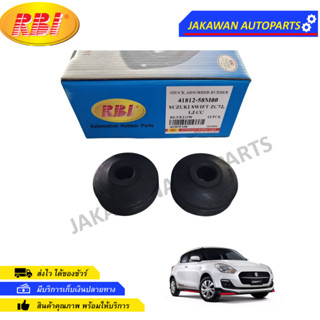 RBI ยางรองเบ้าโชค คู่หลัง Suzuki Swift 1.2 2012-2017 ซูซูกิ สวิฟ 1.2 (41812-58M00) (2ชิ้น)