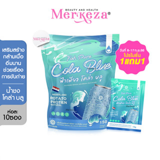 [1แถม1เฉพาะ8-17ก.ย.]Fah Pure Cola Blue เครื่องดื่ม กลิ่นโคล่าบลูคัลเลอร์  อิ่มนาน เครื่องดื่มจากถั่ว ลดความอยากอาหาร150g