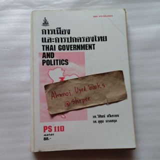 PS 110 การเมืองและการปกครองไทย หนังสือเรียนมหาวิทยาลัยรามคำแหง