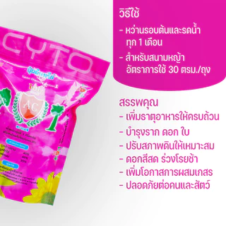 ปุ๋ยไซโตมูลค้างคาว สำหรับไม้ดอก ไม้ประดับ ผักสวนครัว บำรุงต้น บำรุงใบ ดอกสีสวยสด กระตุ้นการแตกราก
