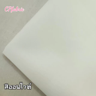 ผ้าสาลูกาว ผ้ากาวป่าน เนื้อบาง ตรามังกร กว้าง150cm (ขายเป็นหลา)