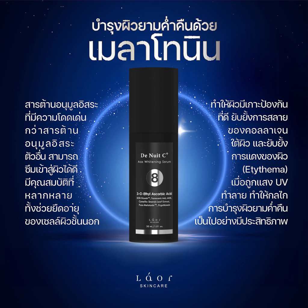 LAOR - De nuit C วิตามินซีผสมเมลาโทนิน และสารต้านอนุมูลอิสระ AOX + Whitening ในขวดเดียว thumbnail 7