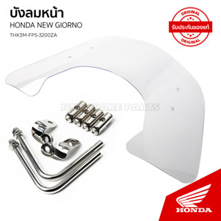 ชุดบังลมหน้าแต่ง H2C รถ HONDA GIORNO / ACF125CBR/ THK3MFP5-3…