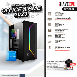 iHAVECPU OFFICE-12 INTEL I5-12400 2.5GHz 6C/12T / B760M / ONBOARD / 16GB DDR5 5200MHz / M.2 256GB / 550W