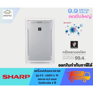 เครื่องฟอกอากาศ SHARP รุ่น FU-A80TA-N สำหรับห้อง 62 ตรม.