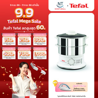 หม้อนึ่งอาหารสแตนเลสTEFAL  6ลิตร 900วัตต์ รุ่น VC145130