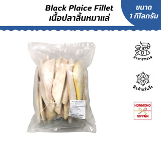 เนื้อปลาลิ้นหมาแล่ ขนาด 1 กิโลกรัม (สินค้านำเข้าจากญี่ปุ่น) - Black Plaice Fillet