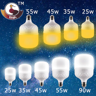 หลอดไฟ LED ใช้กับขั้วหลอดไฟ หลอดไฟบ้าน HighBulb ขั้ว E27 220V มีให้เลือกหลายรุ่น 25/35/45/55/90W