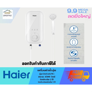 #สินค้าพร้อมส่งด่วน#  HAIER เครื่องทำน้ำอุ่น ขนาด 4500 วัตน์ รุ่น EI45A1(W)