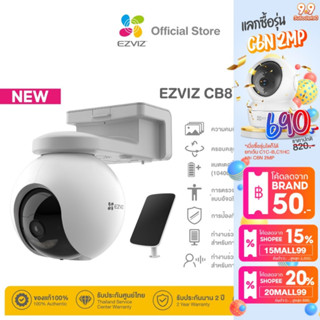 Ezviz รุ่น CB8 2k (3MP) Wi-Fi Camera : กล้อง Wi-Fi แพนและเอียงได้ แบบใช้แบตเตอรี่ (EZV-CS-CB8)