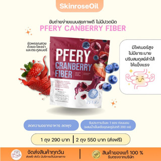 พีเฟอรี่ ไฟเบอร์ (PFERY FIBER) อ้วนลงพุง ถ่ายลำบาก ต้องลอง