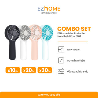 EZHome Mini Portable Handheld Fan Combo Set พัดลมพกพา พัดลมตั้งโต๊ะ พัดลมมินิ Mini Fan