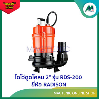 ไดโว่ดูดโคลน 2" ( 400 วัตต์ ) รุ่น RDS - 200  ยี่ห้อ RADISON