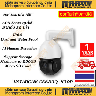 VSTARCAM ( กล้องวงจรปิด แบบไร้สาย ) CS630Q-X30P 30X Zoom 5MP PTZ WIFI Outdoor Camera