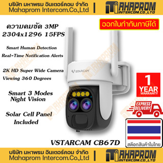 VSTARCAM ( กล้องวงจรปิด แบบไร้สาย ) CB67D Solar Panel Security Outdoor WIFI Battery Camera ของแท้สินค้ามีประกัน