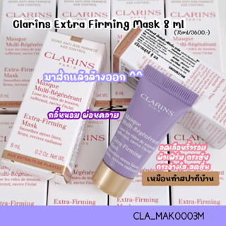 มาส์ก Clarins Extra-Firming Mask