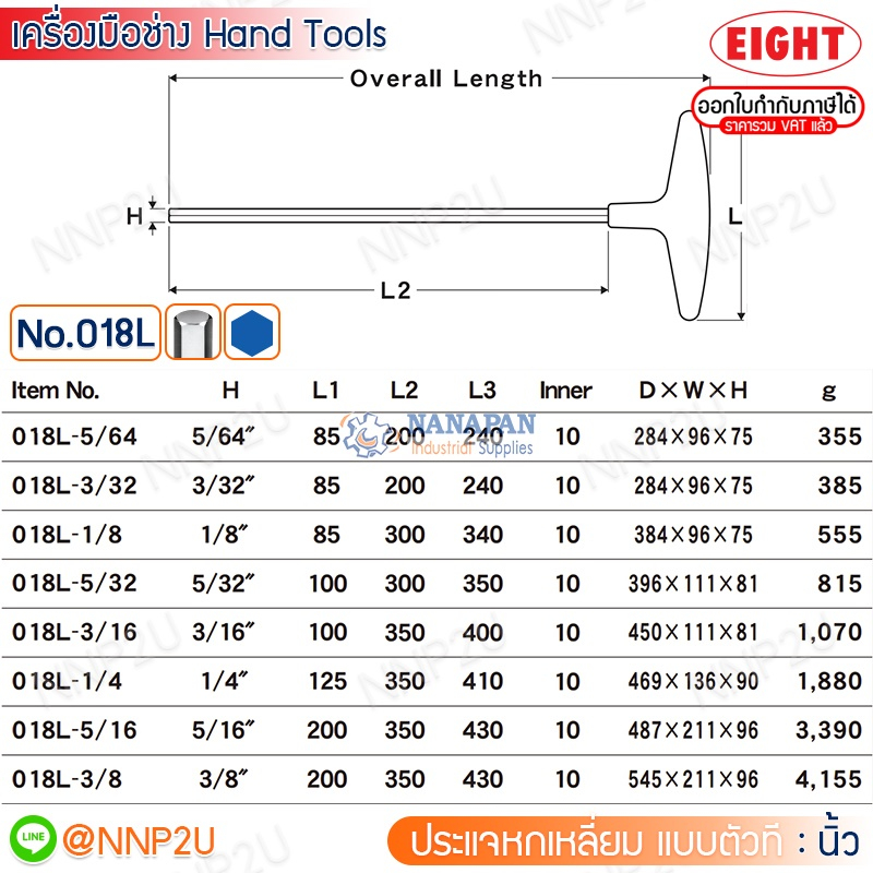 ประแจหกเหลี่ยม ตัวที ยาว สีขาว EIGHT ขนาด 2 - 10mm,5/64