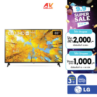 LG UHD 4K TV รุ่น 65UQ7500PSF ขนาด 65 นิ้ว UQ7000 Series ( 65UQ7500 , UQ7500PSF )